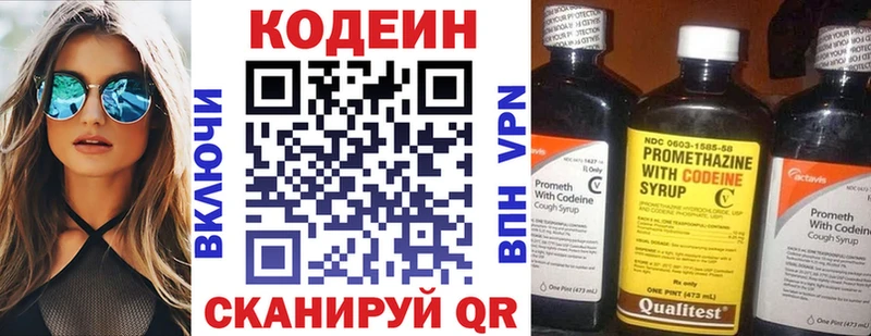 Кодеин Purple Drank Белокуриха